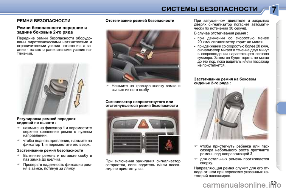 Peugeot 307 SW 2006  Инструкция по эксплуатации (in Russian) �7hBhi?cr� X?AefWhdehiB
�9�3
g_]mebjhydw� j_fÖ_c� i_j_^Öbç�  
kb^_Öbc� ih� yukhl_� �: 
�
�  Öw`fbl_� Öw� nbdkwlhj� 