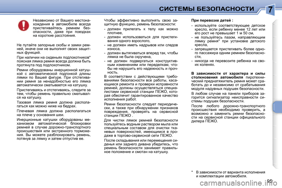 Peugeot 307 SW 2006  Инструкция по эксплуатации (in Russian) �7hBhi?cr� X?AefWhdehiB
�9�5
d_awybkbfh� hl� Ywr_zh� f_klhÖw�- 
oh`^_Öby�  y�  wylhfhxbe_�  yk_z^w� 
ijbkl_zbywcl_k