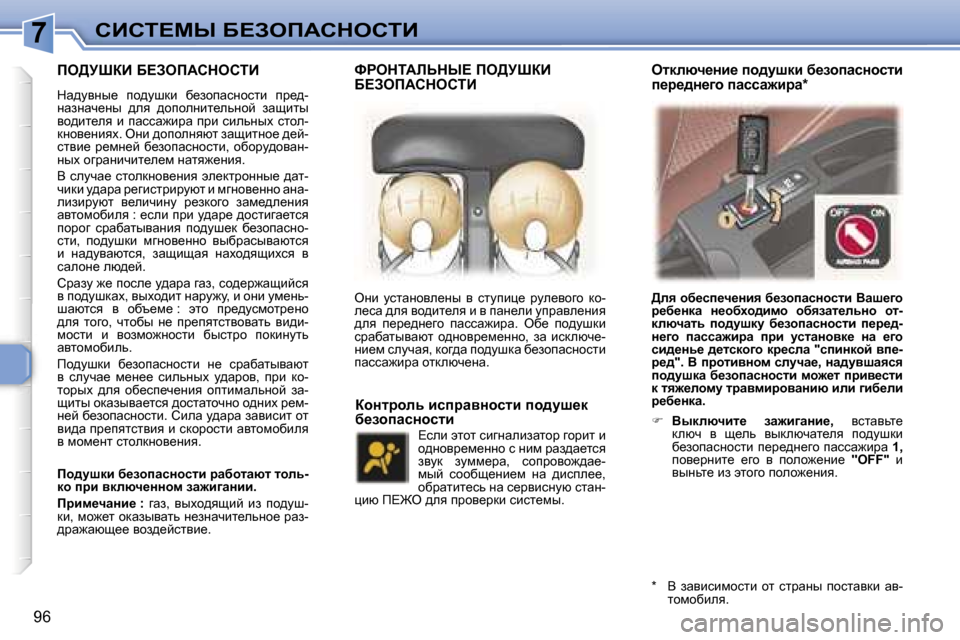 Peugeot 307 SW 2006  Инструкция по эксплуатации (in Russian) �7hBhi?cr� X?AefWhdehiB
�9�6
fe>joaB� X?AefWhdehiB
dw^myÖu_�  ih^mrdb�  x_ahiwkÖhklb�  ij_^�- 
ÖwaÖwq_Öu�  ^ey�  