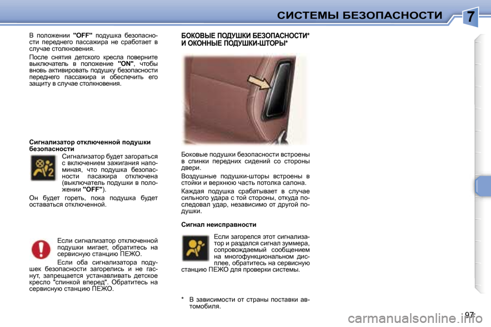 Peugeot 307 SW 2006  Инструкция по эксплуатации (in Russian) �7hBhi?cr� X?AefWhdehiB
�9�7
Y�  iheh`_Öbb� 
�"�O�F�F�"�  ih^mrdw�  x_ahiwkÖh�-
klb�  i_j_^Ö_zh�  iwkkw`bjw�  Ö_�  kjwxhl