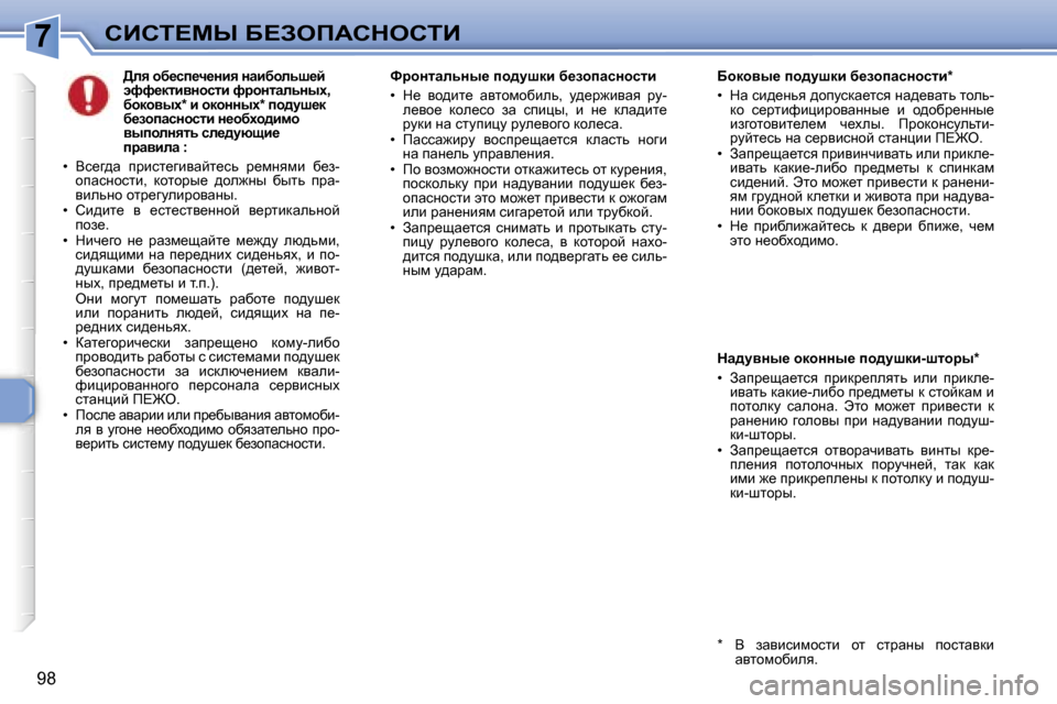 Peugeot 307 SW 2006  Инструкция по эксплуатации (in Russian) �7hBhi?cr� X?AefWhdehiB
�9�8
� >ey� hx_ki_q_Öby� Öwbxhevr_c�  
wnn_dlbyÖhklb� njhÖlwevÖuç�,� 
xhdhyuç�*� b� hdhÖ