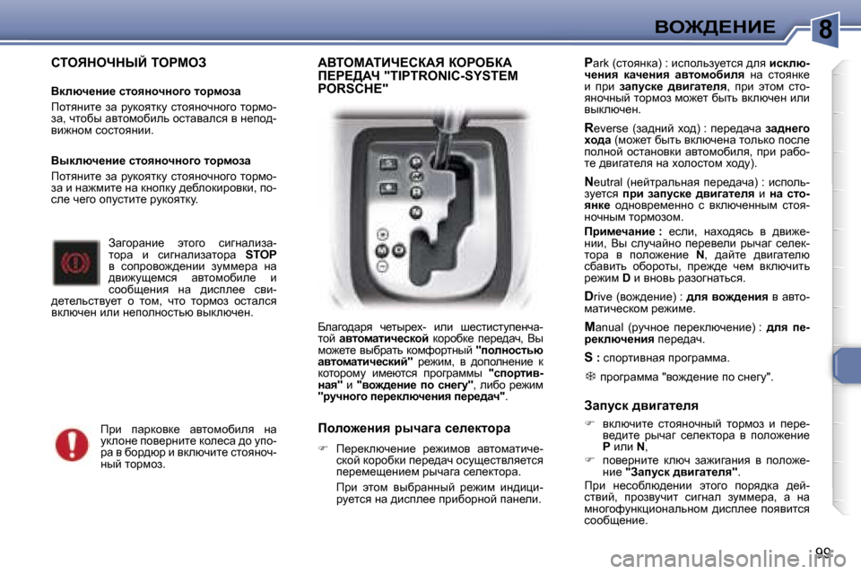 Peugeot 307 SW 2006  Инструкция по эксплуатации (in Russian) �8Ye@>?dB?
�9�9
hievdendrC� iegceA
Ydexq_Öb_� klhyÖhqÖh]h� lhjfhaw 
fhlyÖbl_�  aw�  jmdhyldm�  klhyÖhqÖhzh�  lh
