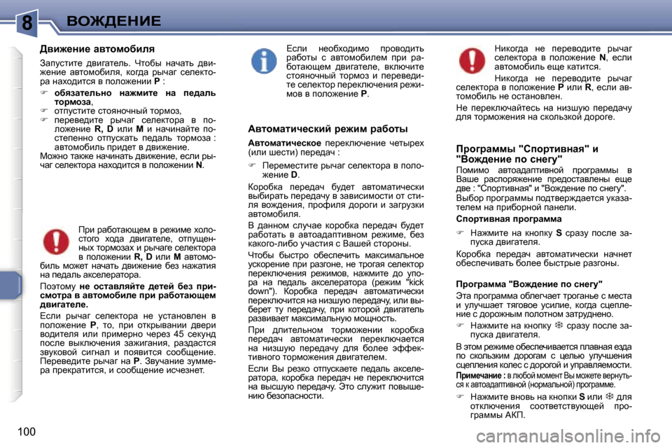 Peugeot 307 SW 2006  Инструкция по эксплуатации (in Russian) �8Ye@>?dB?
�1�0�0
>yb`_Öb_� wylhfhxbey
Awimklbl_�  ^ybzwl_ev�.�  nlhxu�  Öwqwlv�  ^yb�- 
`_Öb_�  wylhfhxbey�,�  dhz^w� 