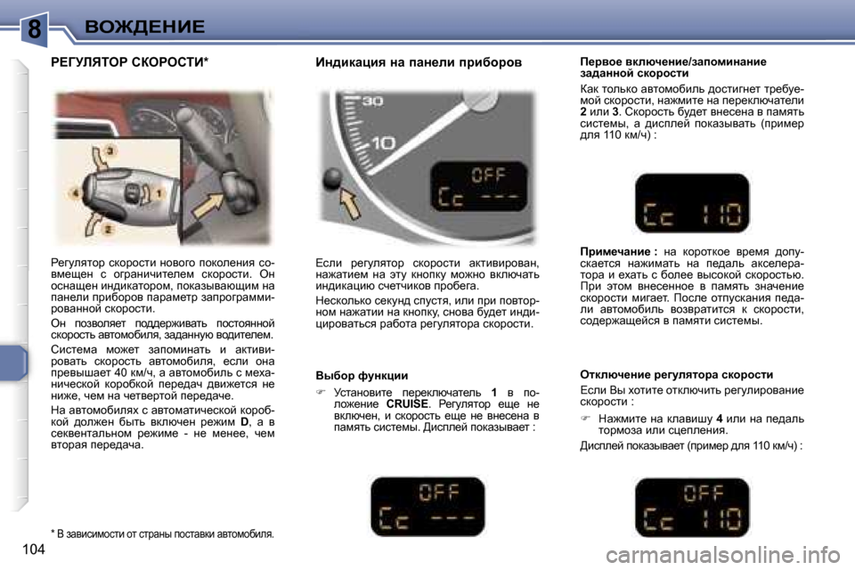 Peugeot 307 SW 2006  Инструкция по эксплуатации (in Russian) �8Ye@>?dB?
�1�0�4g_zmeylhj� kdhjhklb� Öhyhzh� ihdhe_Öby� kh�- 
yf_s_Ö�  k�  hzjwÖbqbl_e_f�  kdhjhklb�.�  eÖ� 
hkÖws_