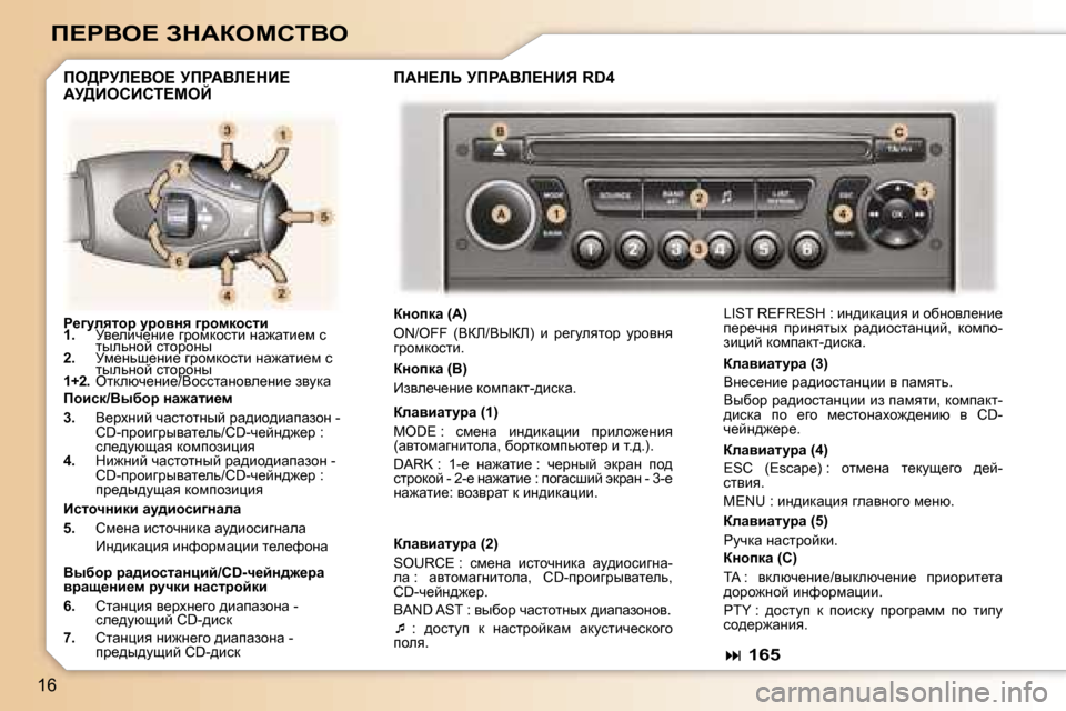 Peugeot 307 SW 2006  Инструкция по эксплуатации (in Russian) �1�6
f?gYe?� AdWaechiYe
g_]meylhj� mjhyÖy� ]jhfdhklb 
�1�.�  jy_ebq_Öb_� zjhfdhklb� Öw`wlb_f� k� 
luevÖhc� klhjhÖ