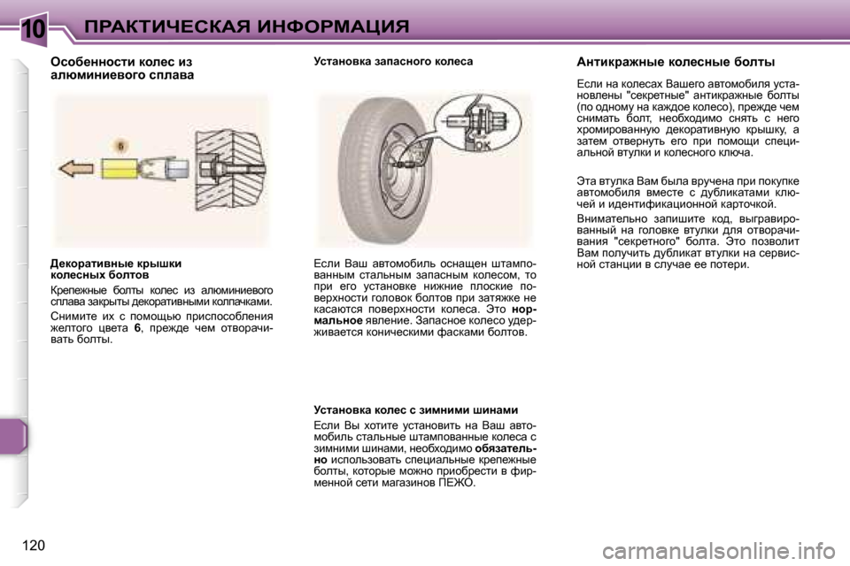 Peugeot 307 SW 2006  Инструкция по эксплуатации (in Russian) �1�0fgWaiBn?haWv� BdkegcWmBv
�1�2�0>_dhjwlbyÖu_� djurdb�  
dhe_kÖuç� xhelhy
aj_i_`Öu_�  xhelu�  dhe_k�  ba�  wexfb