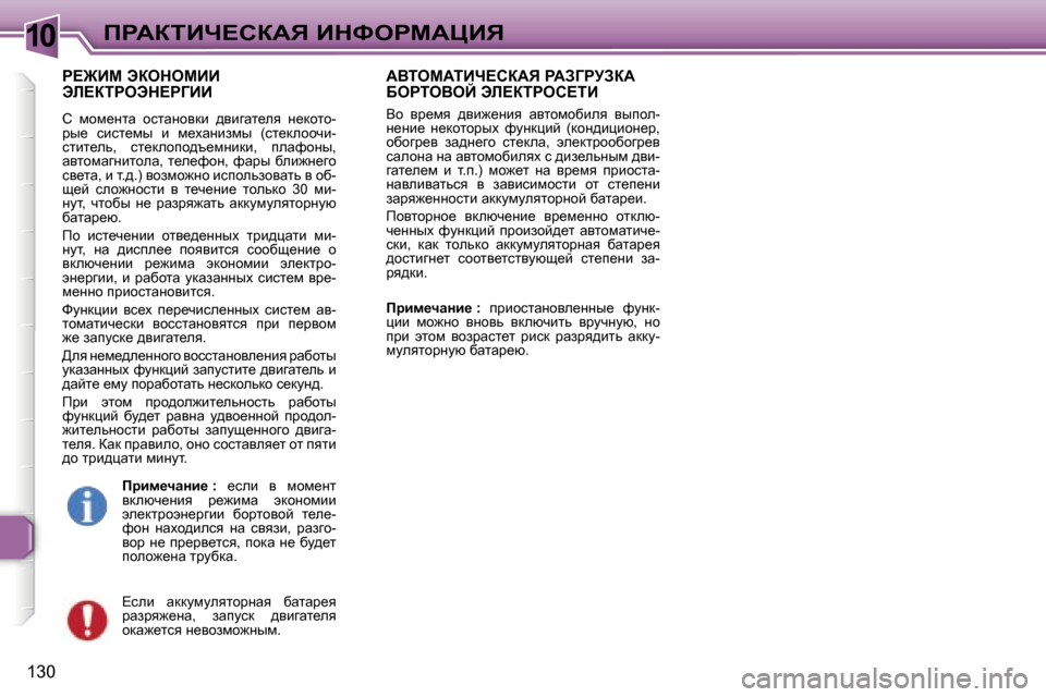 Peugeot 307 SW 2006  Инструкция по эксплуатации (in Russian) �1�0fgWaiBn?haWv� BdkegcWmBv
�1�3�0
g?@Bc� taedecBB�  
tb?aigetd?gZBB
h�  fhf_Ölw�  hklwÖhydb�  ^ybzwl_ey�  Ö_dhlh�-
