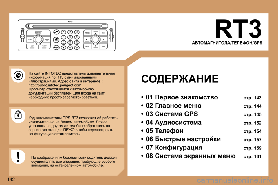 Peugeot 307 SW 2006  Инструкция по эксплуатации (in Russian) �1�4�2�R�T�3
WYiecWZdBiebW�/i?b?ked�/�G�P�S
he>?g@WdB? 
�•�  �0�1� f_jyh_� aÖwdhfklyh�  klj�.� �1�4�3
�•�  �0�2� ZewyÖh_� f_Öx�  kl