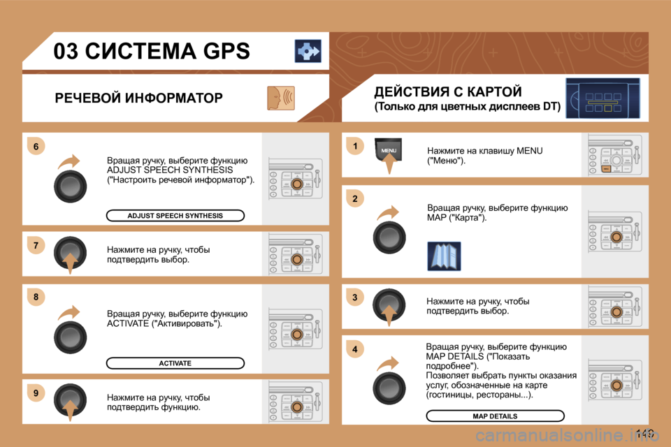 Peugeot 307 SW 2006  Инструкция по эксплуатации (in Russian) �6 
�7 
�8 
�9�1
�2
�3 
�4
�1�4�9
dw`fbl_� Öw� jmqdm�,� qlhxu�  
ih^ly_j^blv� yuxhj�.
Yjwswy� jmqdm�,� yux_jbl_� nmÖdébx� 
�A�D�J�U�S�T�