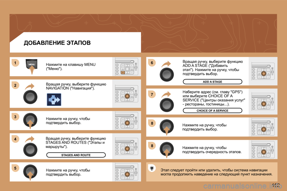 Peugeot 307 SW 2006  Инструкция по эксплуатации (in Russian) �1
�2
�3
�4�6
�5
�7
�8
�8
�1�5�2
>eXWYb?dB?� tiWfeY
dw`fbl_� Öw� dewybrm� �M�E�N�U�  
�(�"c_Öx�"�)�. 
Yjwswy� jmqdm�,� yux_jbl_� nmÖdéb