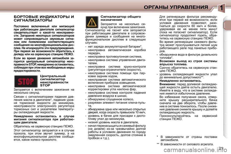 Peugeot 307 SW 2006  Инструкция по эксплуатации (in Russian) �1
�2�1
XegieYr?� Bd>BaWiegr� B�  
hBZdWbBAWiegr
fhklhyÖÖh�  ydexq_ÖÖuc�  beb�  fb]wxsbc�  
ijb�  jwxhlwxs_f�  ^yb]w