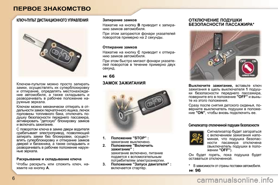 Peugeot 307 SW 2006  Инструкция по эксплуатации (in Russian) �6
f?gYe?� AdWaechiYe
aexqhf�-imevlhf�  fh`Öh�  ijhklh�  awibjwlv�  
awfdb�,�  hkms_klyeylv�  bo�  kmi_jxehdbjhydm� 
