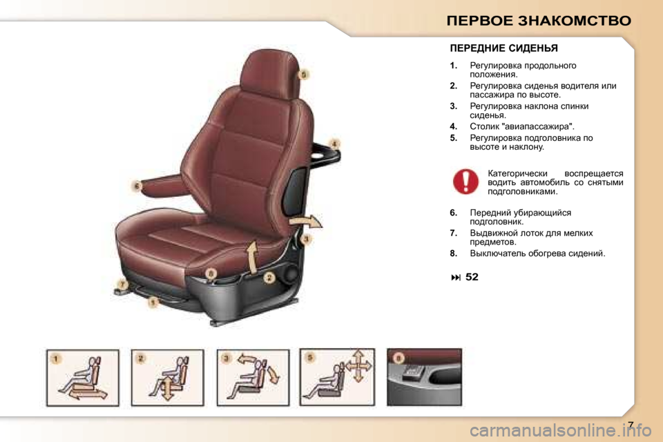 Peugeot 307 SW 2006  Инструкция по эксплуатации (in Russian) �7
f?gYe?� AdWaechiYe
f?g?>dB?� hB>?dsv
�1�.�  g_zmebjhydw� ijh^hevÖhzh� 
iheh`_Öby�.
�2�. �  g_zmebjhydw� kb^_Övy� 