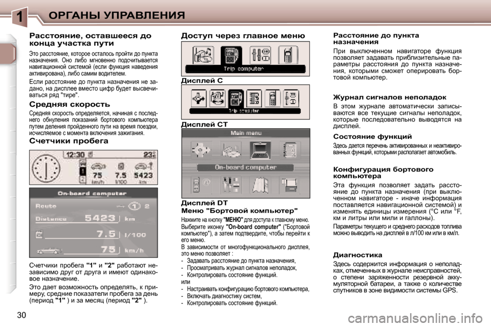 Peugeot 307 SW 2006  Инструкция по эксплуатации (in Russian) �1
�3�0hq_lqbdb�  ijhx_zw� 
�"�1�"�  b� �"�2�" �  jwxhlwxl�  Ö_�-
awybkbfh� ^jmz� hl� ^jmzw� b� bf_xl� h^bÖwdh�- 
yh_� ÖwaÖwq_