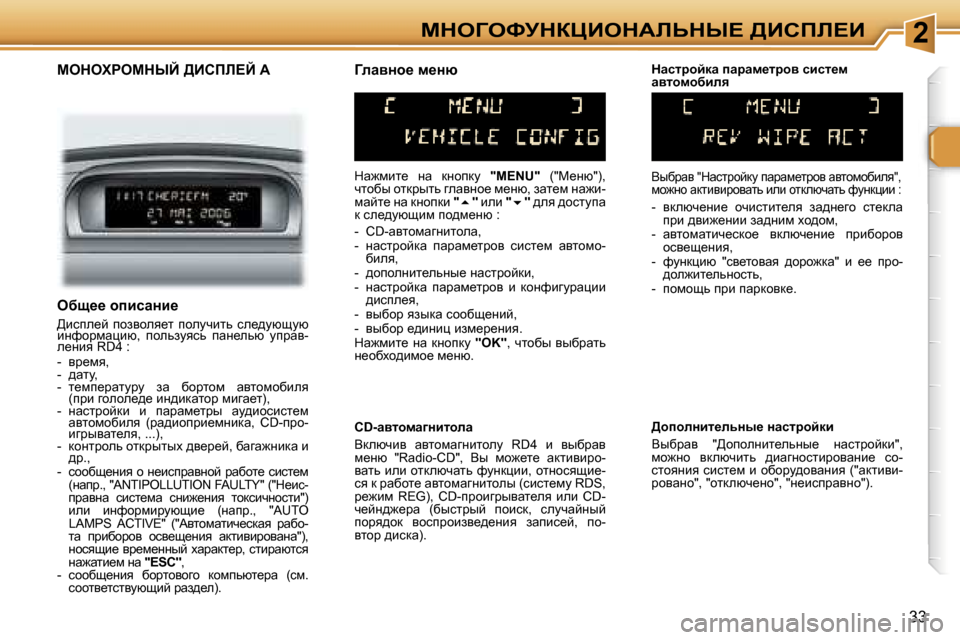 Peugeot 307 SW 2006  Инструкция по эксплуатации (in Russian) �2cdeZekjdamBedWbsdr?� >Bhfb?B
�3�3
cedelgecdrC� >Bhfb?C� �A
dw`fbl_�  Öw�  dÖhidm� �"�M�E�N�U�"�  �(�"c_Öx�"�)�,� 
qlhxu� hld
