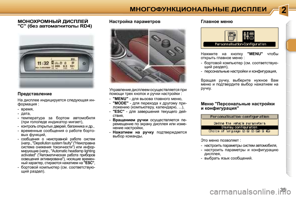 Peugeot 307 SW 2006  Инструкция по эксплуатации (in Russian) �2cdeZekjdamBedWbsdr?� >Bhfb?B
�3�5
fj_^klwye_Öb_ 
dw� ^bkie__� bÖ^bébjm_lky� ke_^mxswy� bÖ�- 
nhjfwéby� �: 
�-�  y