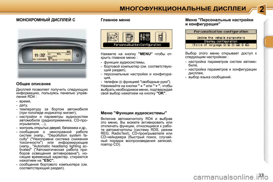 Peugeot 307 SW 2006  Инструкция по эксплуатации (in Russian) �2cdeZekjdamBedWbsdr?� >Bhfb?B
�3�7
cedelgecdrC� >Bhfb?C� �C
dw`fbl_�  Öw�  dÖhidm� �"�M�E�N�U�"�  qlhxu�  hl�-
djulv� zewy