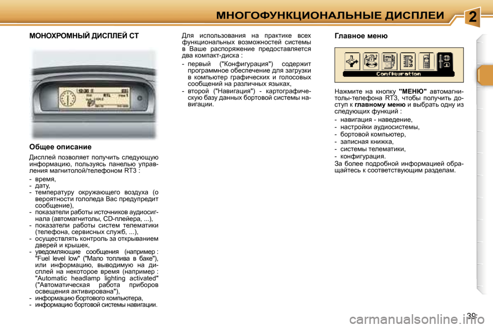 Peugeot 307 SW 2006  Инструкция по эксплуатации (in Russian) �2cdeZekjdamBedWbsdr?� >Bhfb?B
�3�9
cedelgecdrC� >Bhfb?C� �C�T
exs__� hibkwÖb_ 
>bkie_c�  ihayhey_l�  ihemqblv�  ke