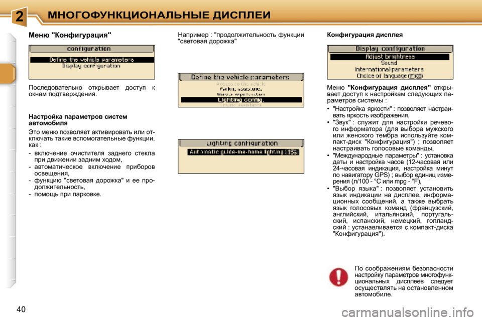 Peugeot 307 SW 2006  Инструкция по эксплуатации (in Russian) �2cdeZekjdamBedWbsdr?� >Bhfb?B
�4�0c_Öx� 
�"ahÖnb]mjwpby�  ^bkie_y�" �  hldju�-
yw_l�  ^hklmi� d� Öwkljhcdwf�  ke_^m