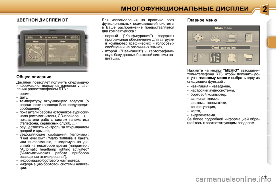 Peugeot 307 SW 2006  Инструкция по эксплуатации (in Russian) �2cdeZekjdamBedWbsdr?� >Bhfb?B
�4�1
mY?ideC�  >Bhfb?C�  �D�T
exs__� hibkwÖb_ 
>bkie_c�  ihayhey_l�  ihemqblv�  ke_^m