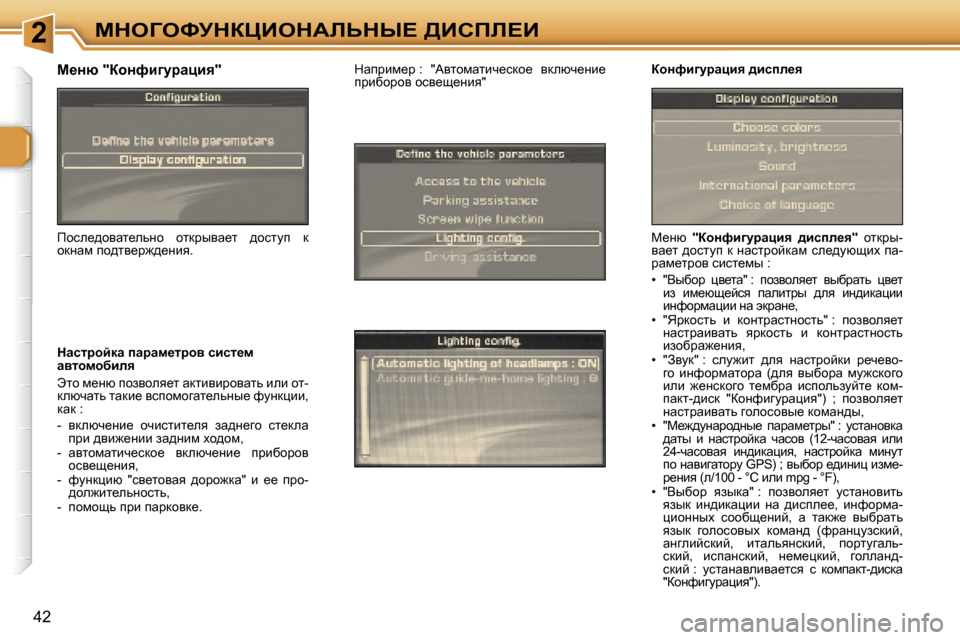 Peugeot 307 SW 2006  Инструкция по эксплуатации (in Russian) �2cdeZekjdamBedWbsdr?� >Bhfb?B
�4�2c_Öx� 
�"ahÖnb]mjwpby�  ^bkie_y�" �  hldju�-
yw_l�  ^hklmi� d� Öwkljhcdwf�  ke_^m