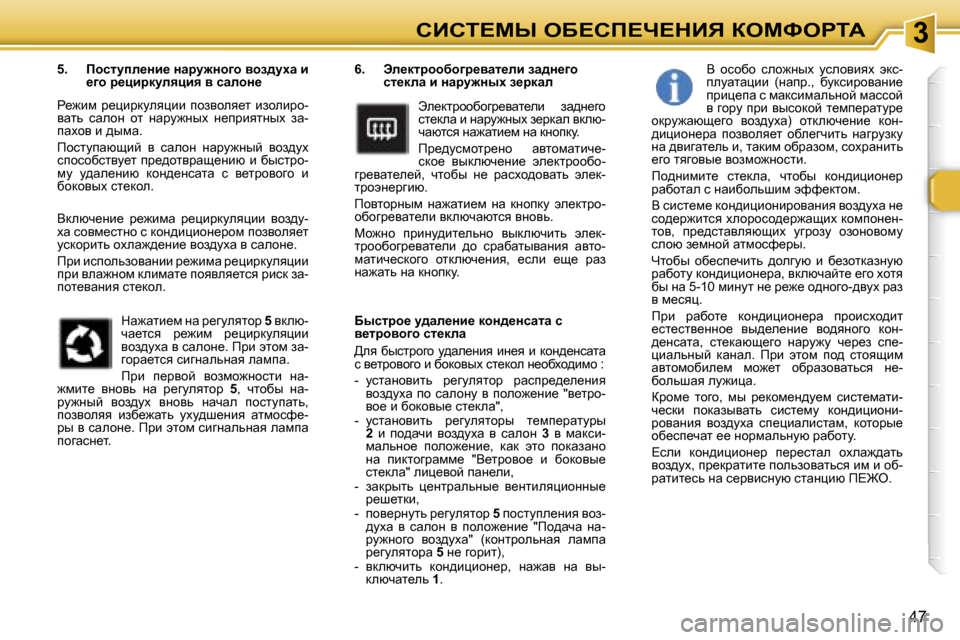 Peugeot 307 SW 2006  Инструкция по эксплуатации (in Russian) �3hBhi?cr� eX?hf?n?dBv� aeckegiW
�4�7
�6�.�  te_dljhhxh]j_ywl_eb� aw^Ö_]h� 
kl_dew� b� Öwjm`Öuç� a_jdwe
te_dljhhx