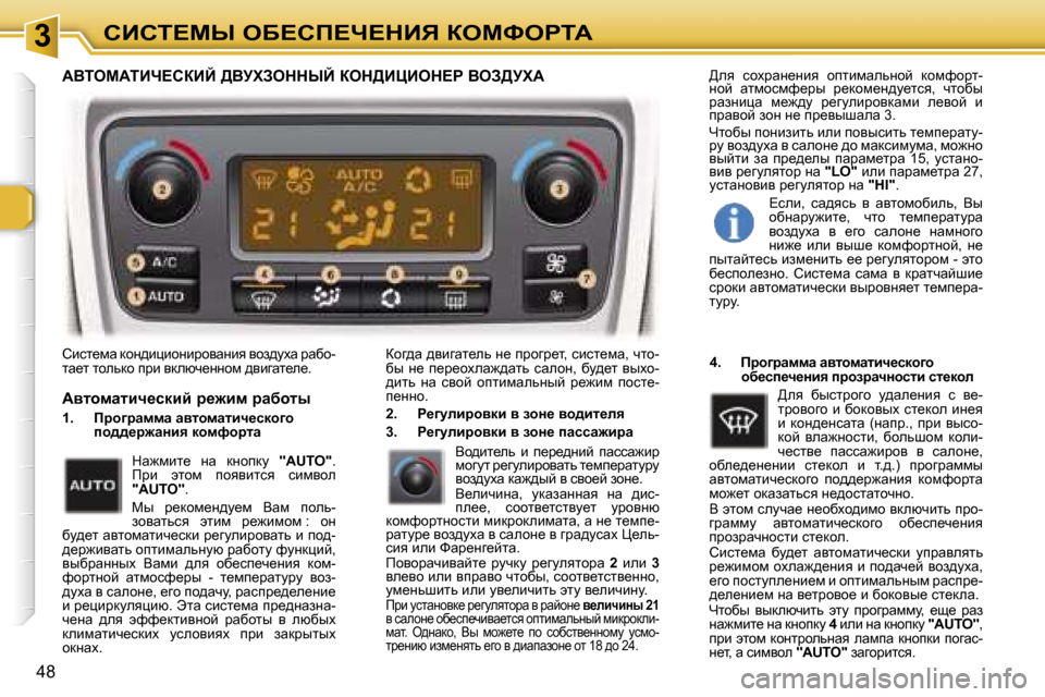 Peugeot 307 SW 2006  Инструкция по эксплуатации (in Russian) �3hBhi?cr� eX?hf?n?dBv� aeckegiW
�4�8hbkl_fw� dhÖ^bébhÖbjhywÖby� yha^mow� jwxh�- 
lw_l� lhevdh� ijb� ydexq_ÖÖh