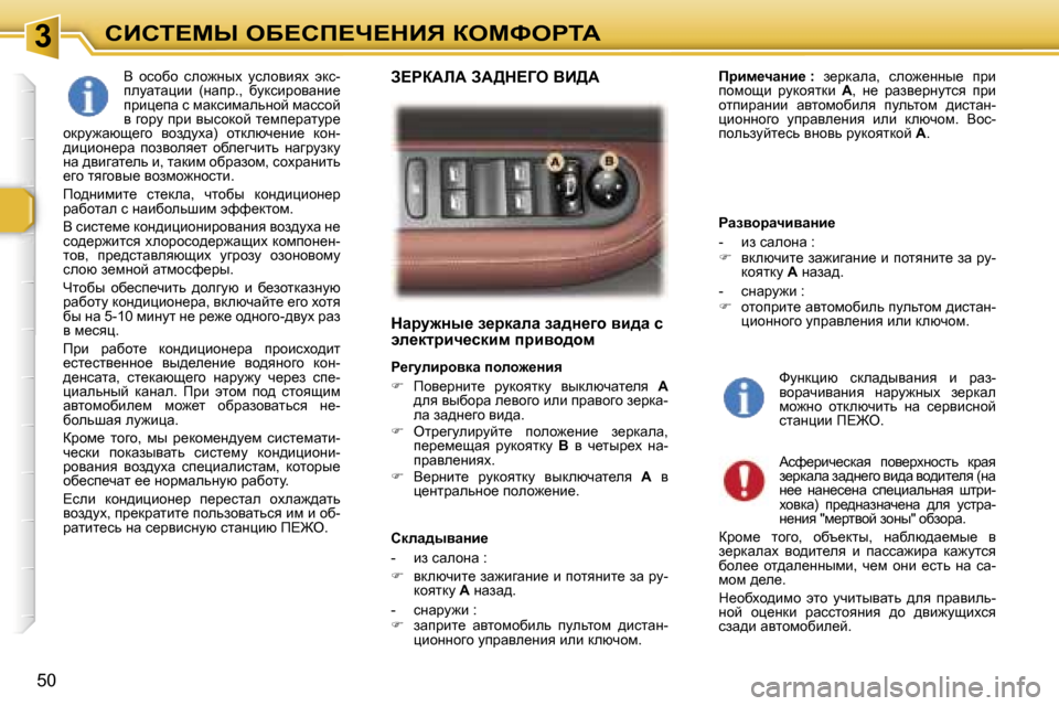 Peugeot 307 SW 2006  Инструкция по эксплуатации (in Russian) �3hBhi?cr� eX?hf?n?dBv� aeckegiW
�5�0dwjm`Öu_� a_jdwew� aw^Ö_]h� yb^w� k�  
we_dljbq_kdbf� ijbyh^hf�  
g_]mebjhyd