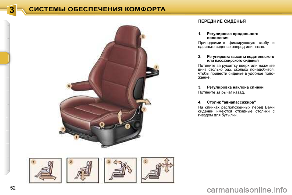 Peugeot 307 SW 2006  Инструкция по эксплуатации (in Russian) �3hBhi?cr� eX?hf?n?dBv� aeckegiW
�5�2
f?g?>dB?� hB>?dsv
�1�.�  g_]mebjhydw� ijh^hevÖh]h� iheh`_Öby
fjbih^Öbfbl_� 