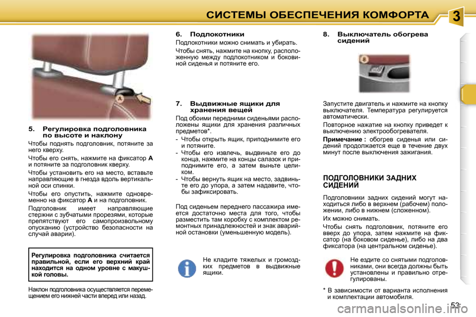 Peugeot 307 SW 2006  Инструкция по эксплуатации (in Russian) �3hBhi?cr� eX?hf?n?dBv� aeckegiW
�5�3
�5�.�  g_]mebjhydw� ih^]hehyÖbdw� ih� yukhl_� b� ÖwdehÖm� 
nlhxu�  ih^Öylv�  ih