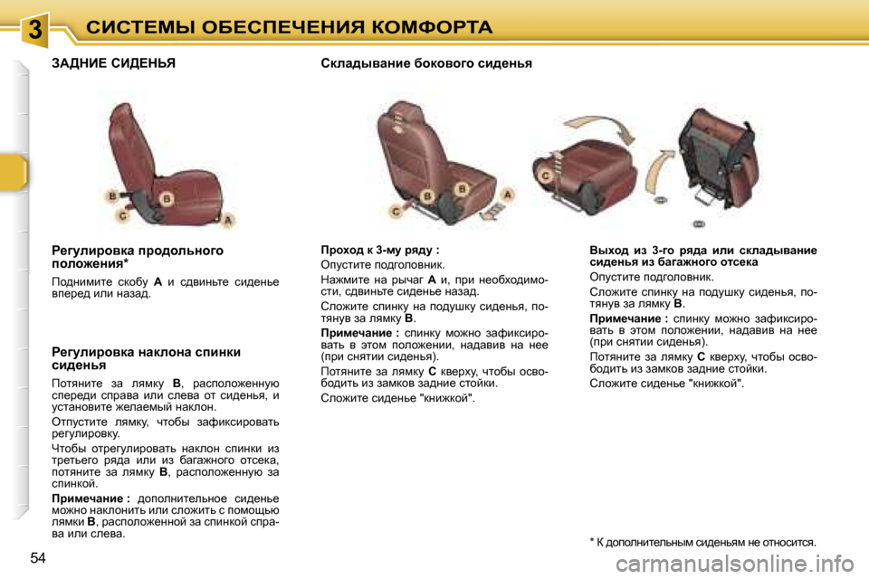 Peugeot 307 SW 2006  Инструкция по эксплуатации (in Russian) �3hBhi?cr� eX?hf?n?dBv� aeckegiW
�5�4Yuçh^�  ba�  �3�-]h�  jy^w�  beb�  kdew^uywÖb_�  
kb^_Övy� ba� xw]w`Öh]h� hlk_dw 
