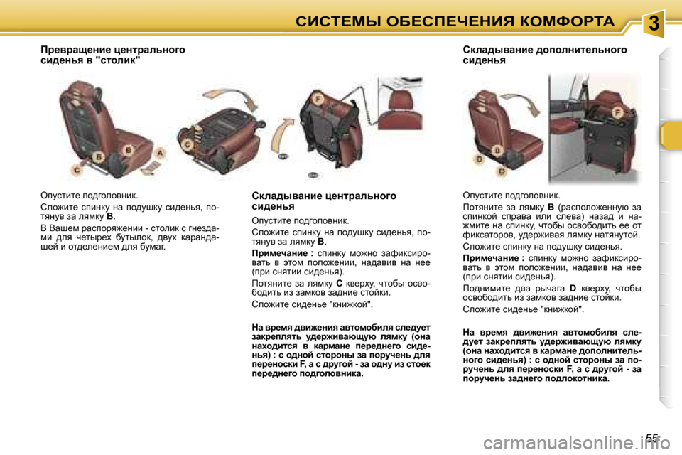 Peugeot 307 SW 2006  Инструкция по эксплуатации (in Russian) �3hBhi?cr� eX?hf?n?dBv� aeckegiW
�5�5
eimklbl_� ih^zhehyÖbd�.�  
heh`bl_�  kibÖdm�  Öw�  ih^mrdm�  kb^_Övy�,�  ih�- 
l
