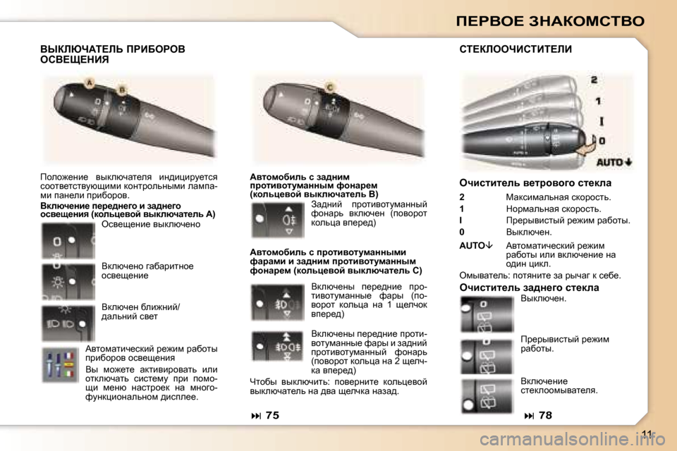 Peugeot 307 SW 2006  Инструкция по эксплуатации (in Russian) �1�1
f?gYe?� AdWaechiYe
eqbklbl_ev� y_ljhyh]h� kl_dew 
�2�  cwdkbfwevÖwy� kdhjhklv�.
�1 �  dhjfwevÖwy� kdhjhklv�.
�I � 