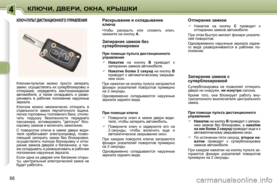 Peugeot 307 SW 2006  Инструкция по эксплуатации (in Russian) �4abunB�,� >Y?gB�,� eadW�,� agroaB
�6�6aexqhf�-imevlhf�  fh`Öh�  ijhklh�  awibjwlv�  
awfdb�,� hkms_klyeylv� bo� kmi_jxe