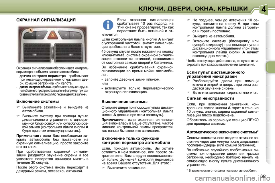 Peugeot 307 SW 2006  Инструкция по эксплуатации (in Russian) �4abunB�,� >Y?gB�,� eadW�,� agroaB
�6�9
eojwÖÖwy� kbzÖwebawéby� hx_ki_qbyw_l� dhÖljhev�  
i_jbf_ljw� b� hxt_fw� kwe