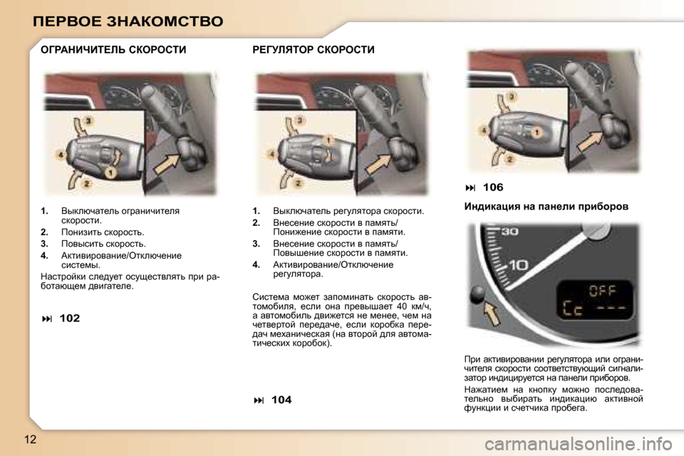 Peugeot 307 SW 2006  Инструкция по эксплуатации (in Russian) �1�2
f?gYe?� AdWaechiYe
�1�.�  Yudexqwl_ev� hzjwÖbqbl_ey� 
kdhjhklb�.
�2�. �  fhÖbablv� kdhjhklv�.
�3�. �  fhyukblv� kdhjh