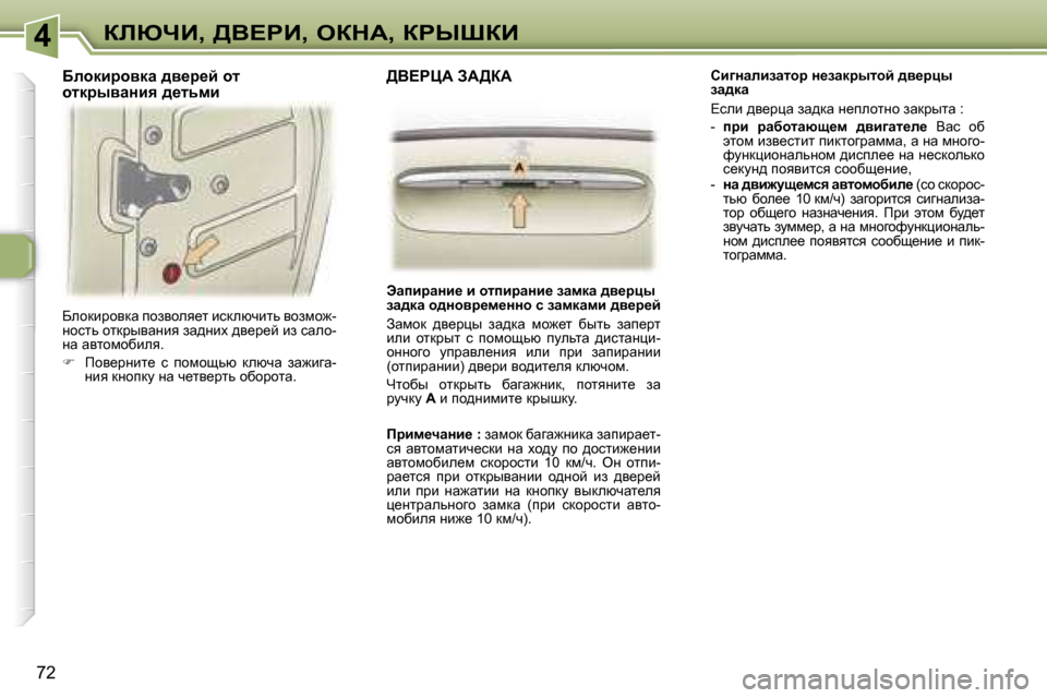 Peugeot 307 SW 2006  Инструкция по эксплуатации (in Russian) �4abunB�,� >Y?gB�,� eadW�,� agroaB
�7�2Xehdbjhydw� ihayhey_l� bkdexqblv� yhafh`�- 
Öhklv� hldjuywÖby� aw^Öbo� ^y_j_c