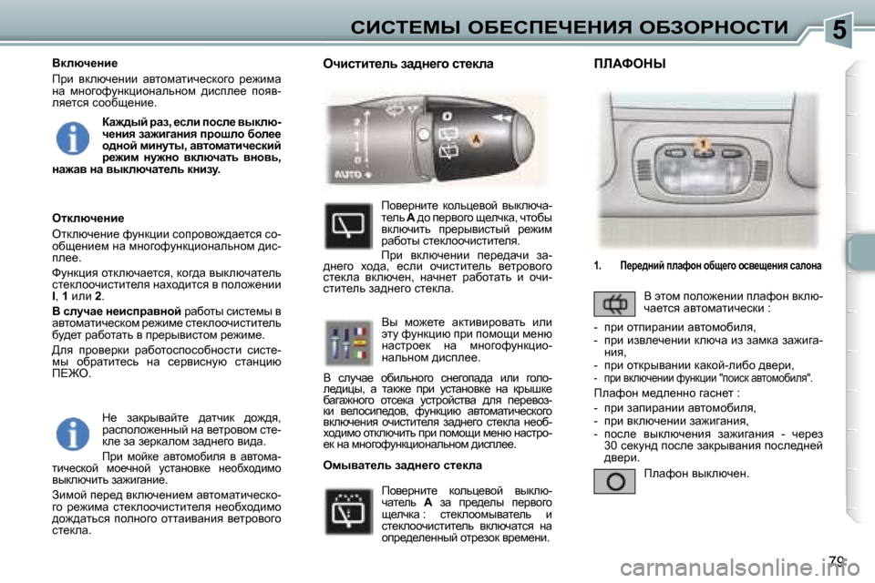 Peugeot 307 SW 2006  Инструкция по эксплуатации (in Russian) �5hBhi?cr� eX?hf?n?dBv� eXAegdehiB
�7�9
d_�  awdjuywcl_�  ^wlqbd�  ^h`^y�,�  
jwkiheh`_ÖÖuc� Öw� y_ljhyhf� kl_�-
de_�