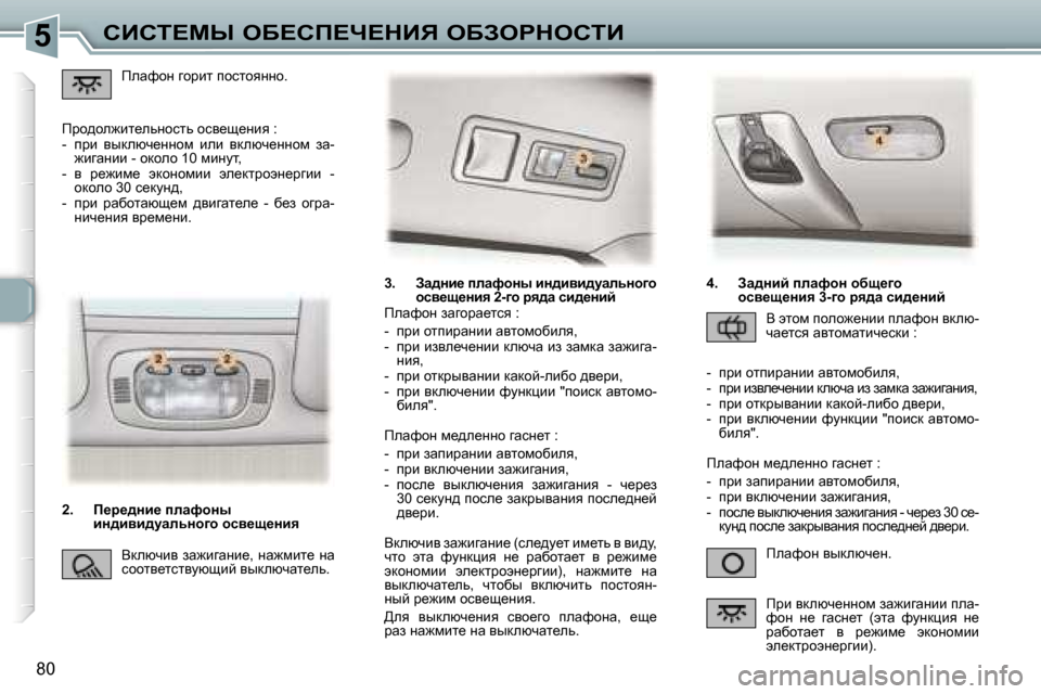 Peugeot 307 SW 2006  Инструкция по эксплуатации (in Russian) �5hBhi?cr� eX?hf?n?dBv� eXAegdehiB
�8�0�3�.�  Aw^Öb_� iewnhÖu� bÖ^byb^mwevÖh]h� 
hky_s_Öby� �2�-]h� jy^w� kb^_Öbc
f