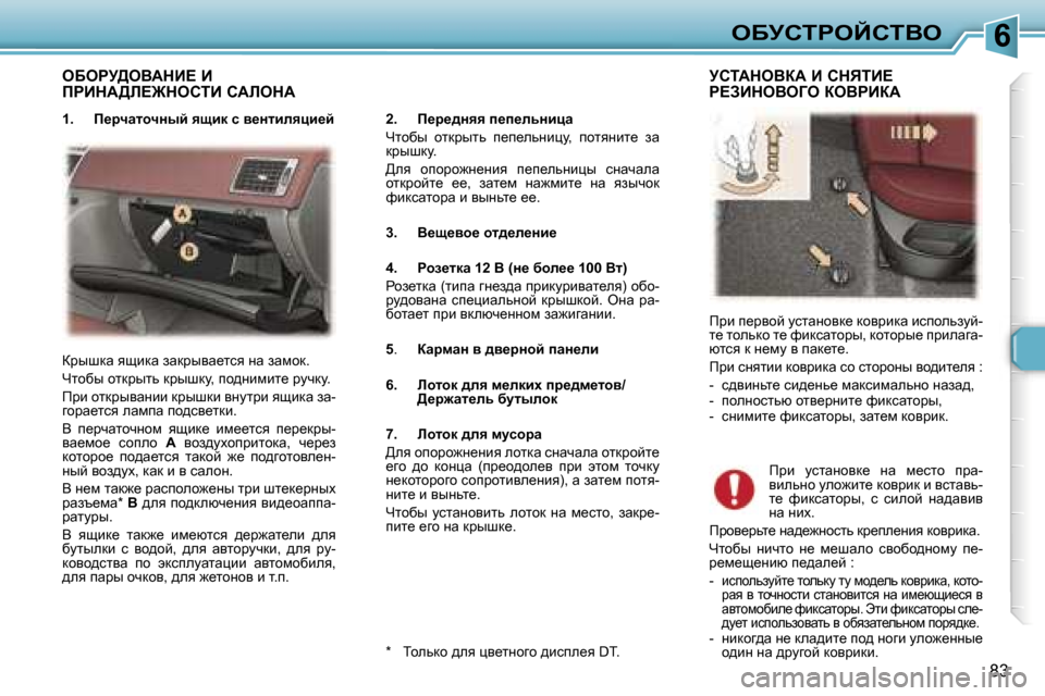 Peugeot 307 SW 2006  Инструкция по эксплуатации (in Russian) �6eXjhigeChiYe
�8�3
eXegj>eYWdB?� B�  
fgBdW>b?@dehiB� hWbedW
�2�.�  f_j_^Öyy� i_i_evÖbpw 
nlhxu�  hldjulv�  i_i_ev