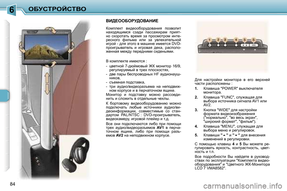 Peugeot 307 SW 2006  Инструкция по эксплуатации (in Russian) �6eXjhigeChiYe
�8�4
YB>?eeXegj>eYWdB?
ahfie_dl�  yb^_hhxhjm^hywÖby�  ihayhebl�  
Öwoh^ysbfky�  kaw^b�  iwkkw`bj