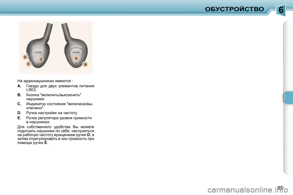 Peugeot 307 SW 2006  Инструкция по эксплуатации (in Russian) �6eXjhigeChiYe
�8�5
dw� wm^bhÖwmrÖbdwo� bf_xlky� �: 
�A�.� 
ZÖ_a^h�  ^ey�  ^ymo�  we_f_Ölhy�  iblwÖby�  
�L�R�0�3�.
�B�. �  aÖh