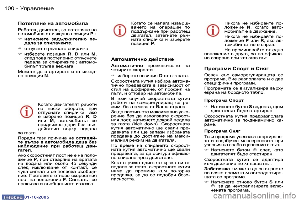 Peugeot 307 SW 2005.5  Ръководство за експлоатация (in Bulgarian) Mijw\e_gb_�1�0�0 �-
�0�1�-�1�0�-�2�0�0�5
�1�0�1Mijw\e_gb_�-
�0�1�-�1�0�-�2�0�0�5
Ihl_]eyg_� gZ� Z\lhfh[beZ
gw[hl_s� ^\b]wl_e�,� aw� ihl_]