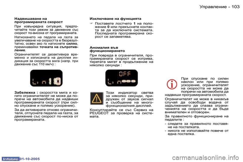 Peugeot 307 SW 2005.5  Ръководство за експлоатация (in Bulgarian) Mijw\e_gb_�1�0�2 �-
�0�1�-�1�0�-�2�0�0�5
�1�0�3Mijw\e_gb_�-
�0�1�-�1�0�-�2�0�0�5
AZ[_e_`dZ�  �:� kdhjhkllw�  fb]w�  b�  dh�-
]wlh� h]jwgbqbl_