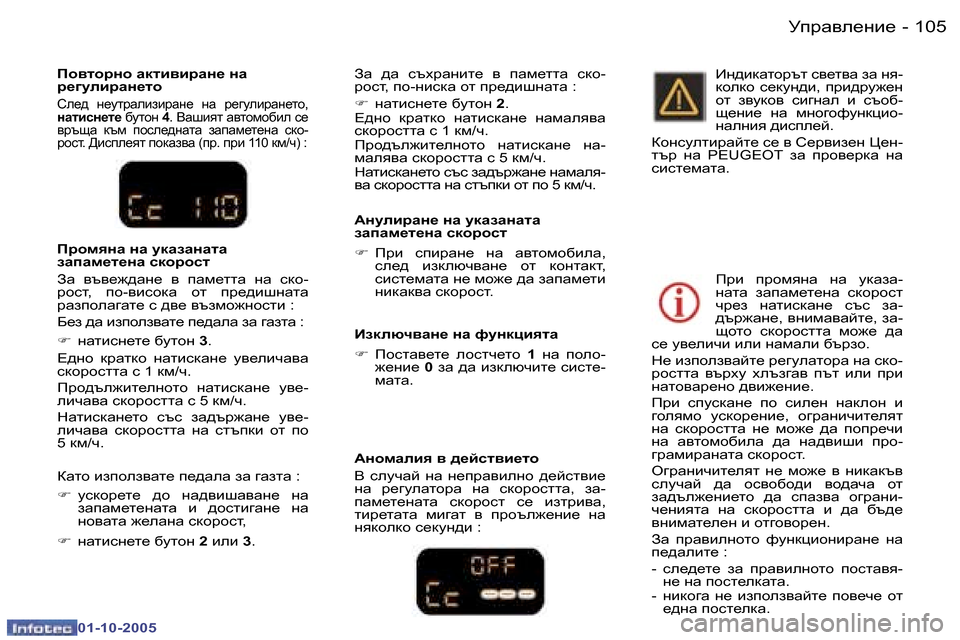 Peugeot 307 SW 2005.5  Ръководство за експлоатация (in Bulgarian) Mijw\e_gb_�1�0�4 �-
�0�1�-�1�0�-�2�0�0�5
�1�0�5Mijw\e_gb_�-
�0�1�-�1�0�-�2�0�0�5
:gmebjZg_� gZ� mdZaZgZlZ�  
aZiZf_l_gZ� kdhjhkl 
�F�  Ijb� 