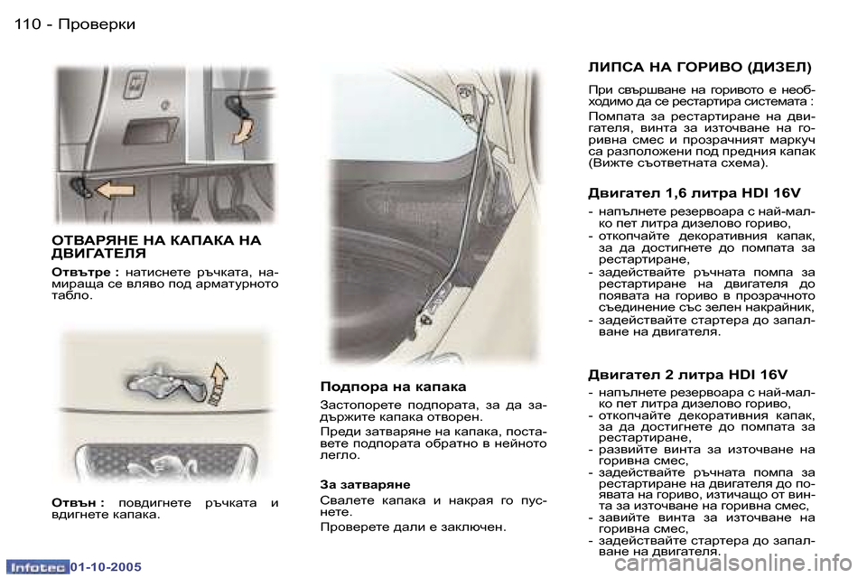 Peugeot 307 SW 2005.5  Ръководство за експлоатация (in Bulgarian) Ijh\_jdb�1�1�0 �-
�0�1�-�1�0�-�2�0�0�5
�1�1�1Ijh\_jdb�-
�0�1�-�1�0�-�2�0�0�5
HL<:JYG?� G:� D:I:D:� G:�  
><B=:L?EY
Hl\tlj_� �:� gZlbkg_l_�  