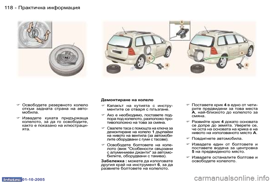 Peugeot 307 SW 2005.5  Ръководство за експлоатация (in Bulgarian) fjZdlbqgZ� bgnhjfZpby�1�1�8 �-
�0�1�-�1�0�-�2�0�0�5
�1�1�9fjZdlbqgZ� bgnhjfZpby�-
�0�1�-�1�0�-�2�0�0�5
�F�  ek\h[h^_l_�  j_a_j\ghlh�  dhe_