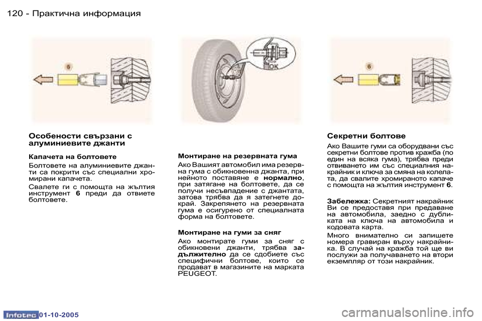 Peugeot 307 SW 2005.5  Ръководство за експлоатация (in Bulgarian) fjZdlbqgZ� bgnhjfZpby�1�2�0 �-
�0�1�-�1�0�-�2�0�0�5
�1�2�1fjZdlbqgZ� bgnhjfZpby�-
�0�1�-�1�0�-�2�0�0�5
Hkh[_ghklb� k\tjaZgb� k�  
Zemfbg