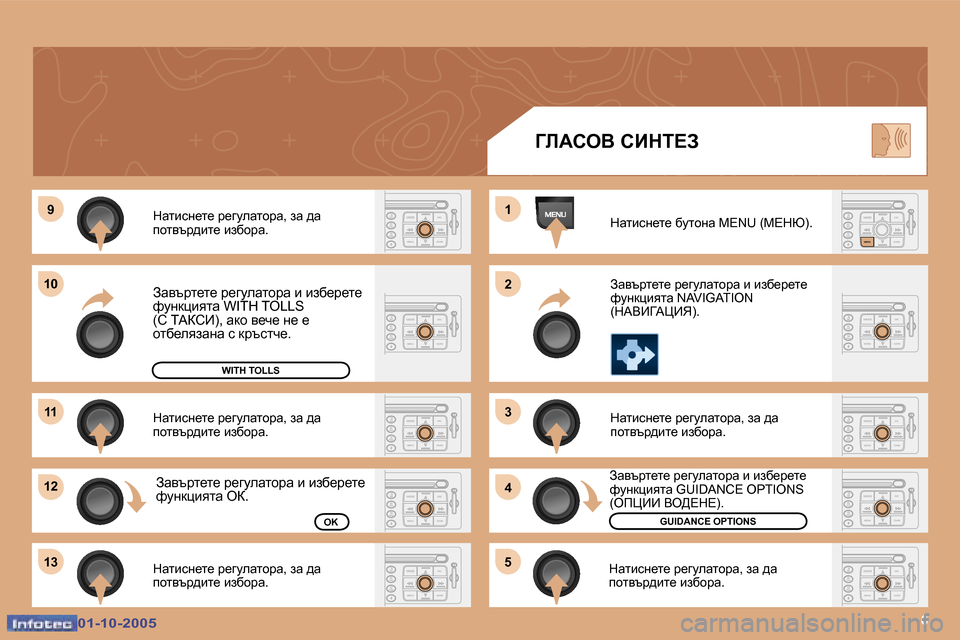 Peugeot 307 SW 2005.5  Ръководство за експлоатация (in Bulgarian) �6
�9
�1�0
�1�1
�1�2 
�1�3 �1 
�2 
�3 
�4
�5
�0�1�-�1�0�-�2�0�0�5�0�1�-�1�0�-�2�0�0�5
dwlbkg_l_� j_zmewlhjw�,� aw� ^w�  
ihlytj^bl_� baxhjw�. 
dwlbkg_l_