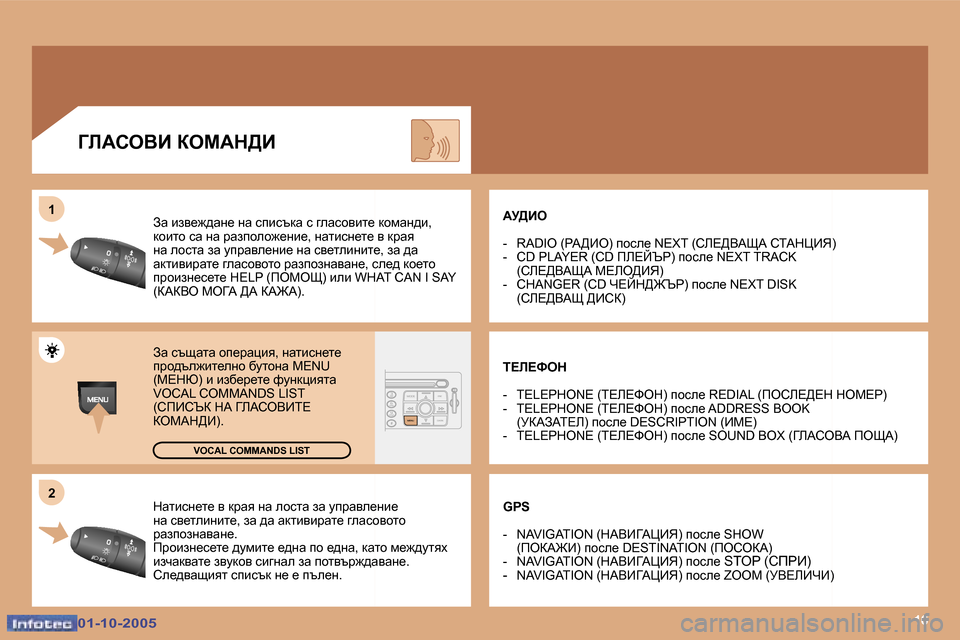 Peugeot 307 SW 2005.5  Ръководство за експлоатация (in Bulgarian) �1�6
�2
�1
�0�1�-�1�0�-�2�0�0�5�0�1�-�1�0�-�2�0�0�5
dwlbkg_l_� y� djwy� gw� ehklw� aw� mijwye_gb_�  
gw� ky_lebgbl_�,� aw� ^w� wdlbybjwl_� z